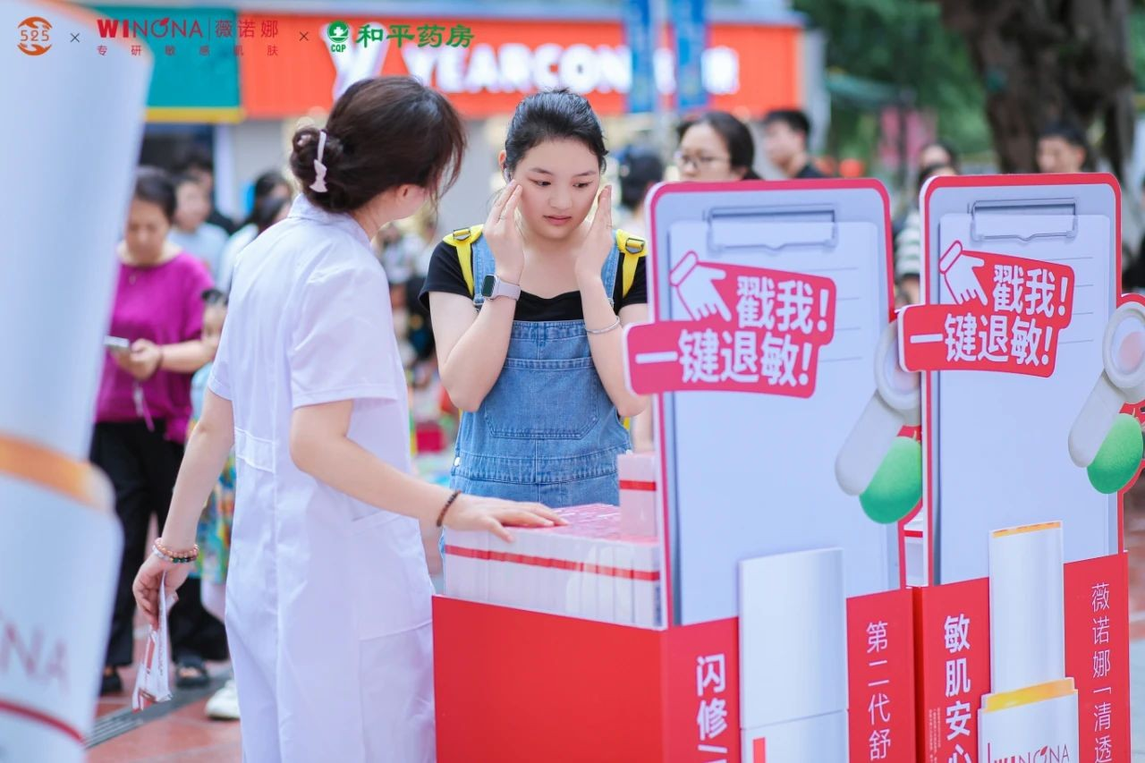 九游娱乐平台：薇诺娜以专业赋能公益行动助力功效护肤市场高质量发展(图1)