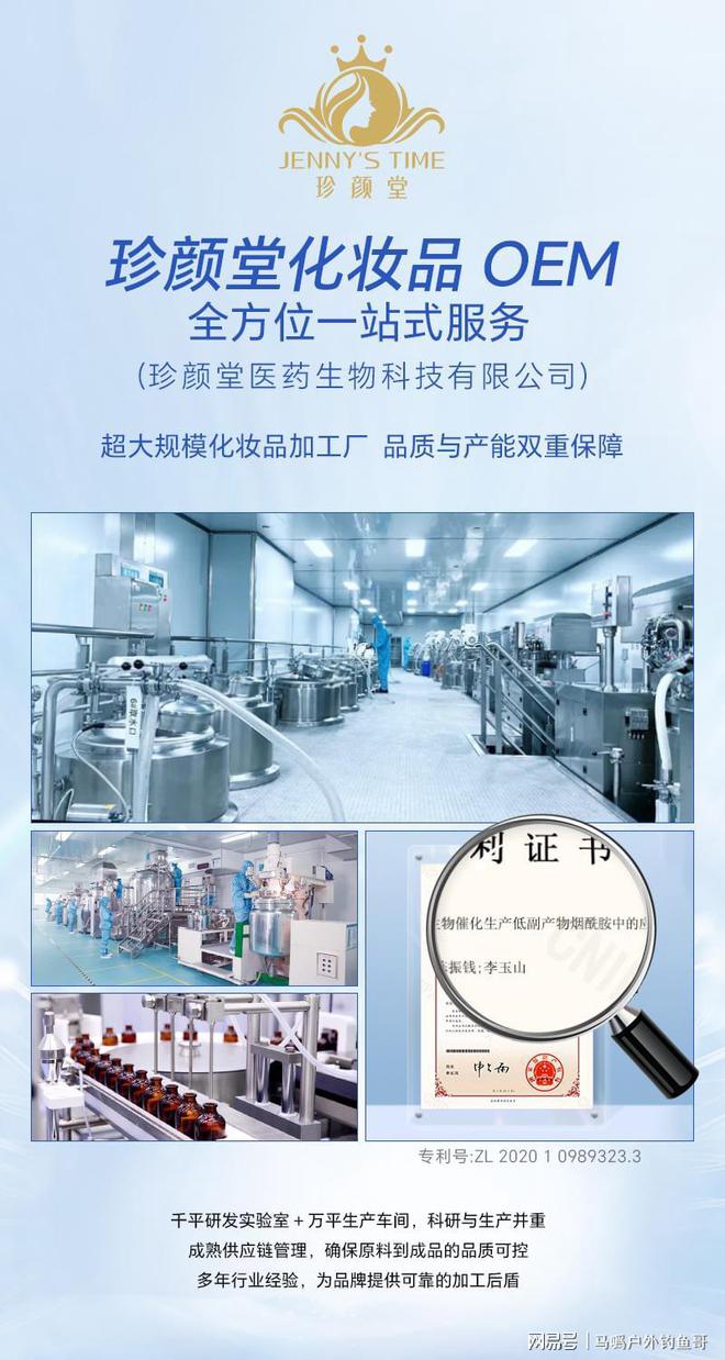 九游娱乐平台：珍颜堂化妆品加工厂丨探秘护肤品OEM功效性护肤如何重塑美丽定义(图2)