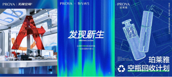 九游娱乐：珀莱雅2024可持续发展成果显著 多项核心战略指标提前达标(图2)