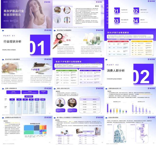 九游娱乐平台：报告看点从品类分化到消费者决策变革：2024美妆行业洞察白皮书简要(图7)