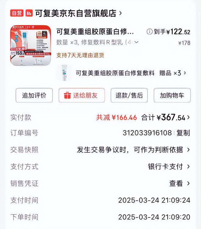 九游娱乐网站：可复美再塌房巨子生物急渡劫(图6)