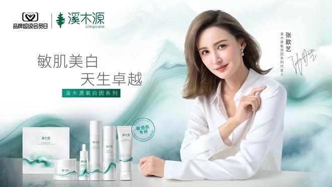 九游娱乐网站：敏感肌美白不再难！溪木源氧白因系列开启敏感肌护肤新篇章(图2)