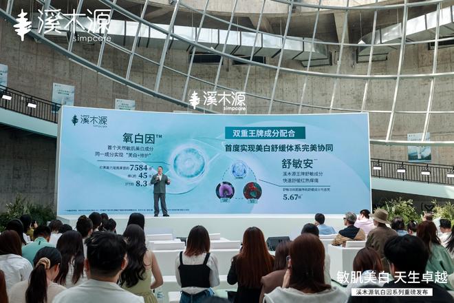 九游娱乐网站：敏感肌美白不再难！溪木源氧白因系列开启敏感肌护肤新篇章(图5)