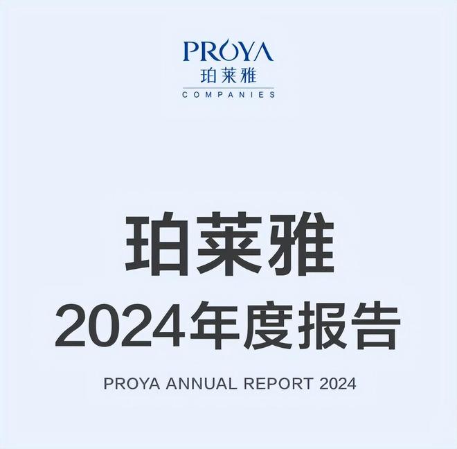 九游娱乐网站：【美妆】破百亿！珀莱雅2024年报发布多品牌矩阵齐发力(图1)