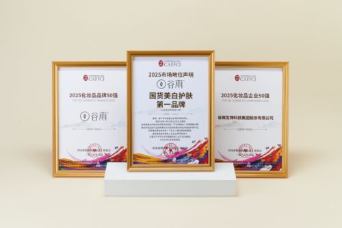 九游娱乐：国货美白护肤第一的破局关键答案在极光甘草(图1)