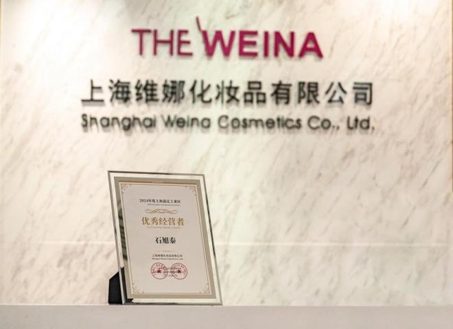九游娱乐网站：上海维娜化妆品洲际小姐力荐+国际奖项加持(图2)