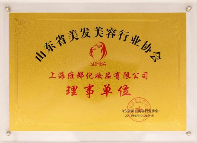 九游娱乐网站：上海维娜化妆品洲际小姐力荐+国际奖项加持(图4)