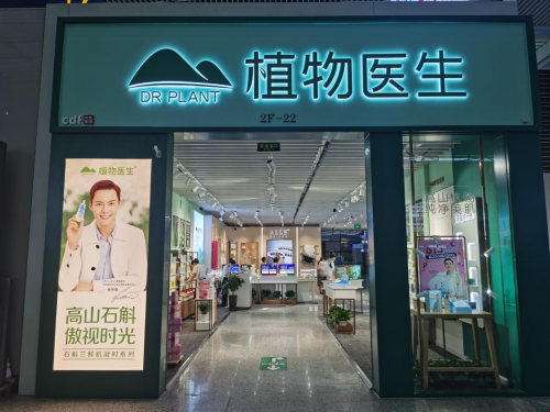 九游娱乐平台：植物医生的品牌进化论从4328家门店到全球认证(图1)