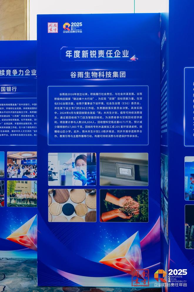 九游娱乐网站：谷雨荣膺“年度新锐责任企业”以中国芯打造责任型企业新范式(图2)