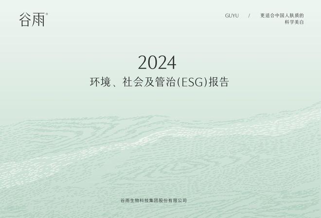 九游娱乐网站：谷雨荣膺“年度新锐责任企业”以中国芯打造责任型企业新范式(图3)