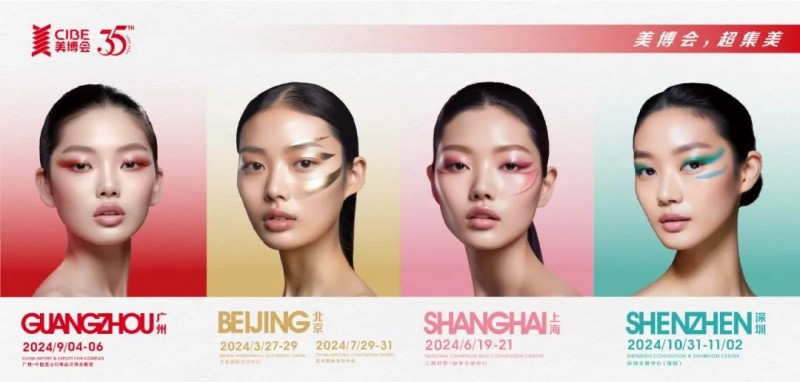 九游娱乐网站:2024年广州秋季美博会-2024年9月份广州美博会(图3)