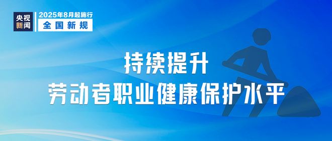 九游娱乐平台：化妆品安全、职业病、个人信息安全……这些新规明天起将影响你我生活(图1)