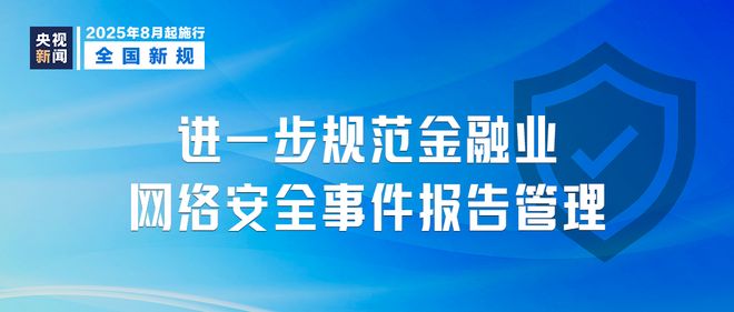 九游娱乐平台：化妆品安全、职业病、个人信息安全……这些新规明天起将影响你我生活(图4)