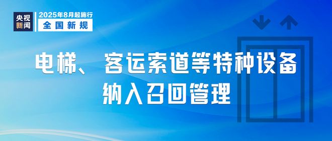 九游娱乐平台：化妆品安全、职业病、个人信息安全……这些新规明天起将影响你我生活(图5)