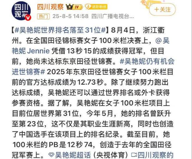 九游娱乐：侥幸夺冠、下滑吴艳妮夺冠后又遭嘲运动短裤戳穿小圈恶俗(图11)