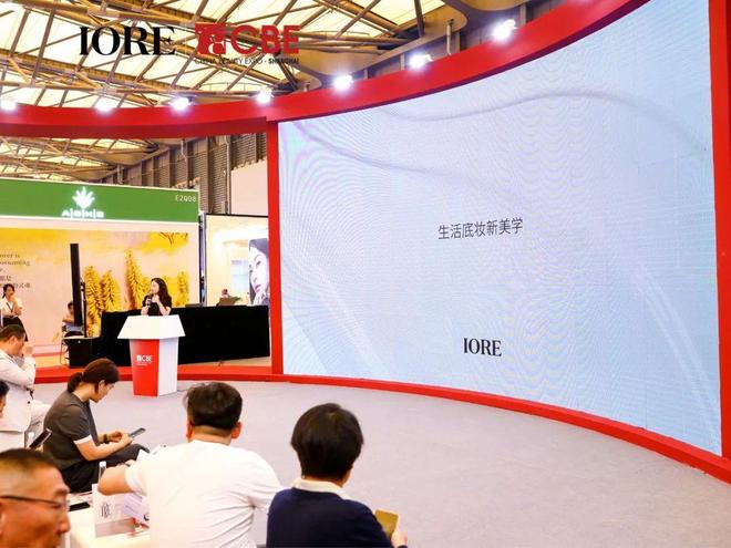 九游娱乐网站：「原生之美自成一派」IORE瑷亦携底妆美学新品闪耀CBE(图2)
