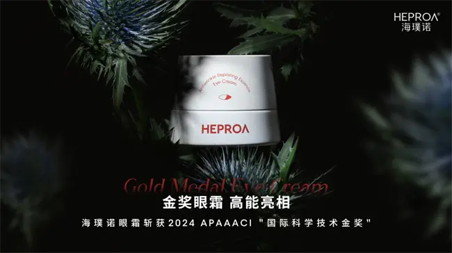 九游娱乐平台：护肤赛道新突破：海璞诺获评种子独角兽剑指百亿免疫抗老市场(图3)