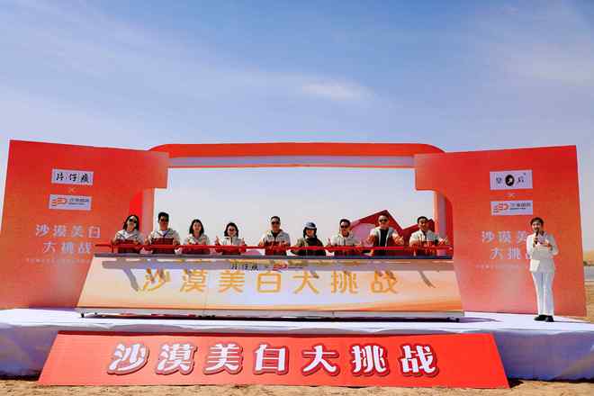 九游娱乐网站：片仔癀化妆品与沙漠邮局开启“沙漠大考”东方国妆美白力获验证(图6)