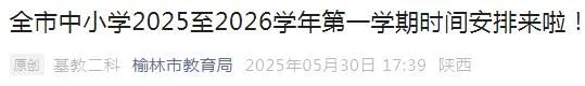 九游娱乐网站：陕西多地放假通知！西安最新安排(图1)