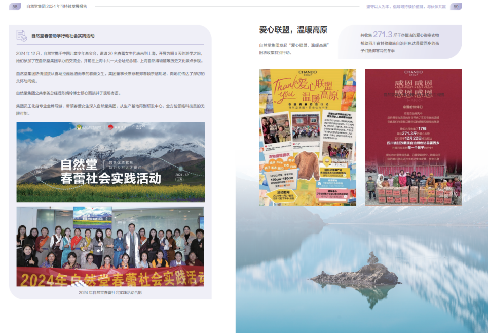 九游娱乐网站：践行可持续发展承诺自然堂集团发布2024年度ESG报告(图7)