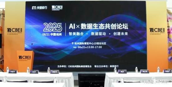 九游娱乐网站：2025AI·数据生态共创论坛在杭圆满落幕(图1)