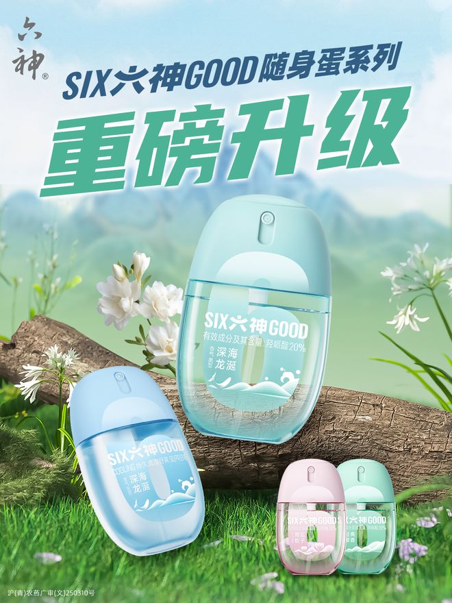 九游娱乐网站：六神驱蚊蛋、佰草集大白泥等亿元单品战略加速落地上海家化打造第二增长曲线(图1)