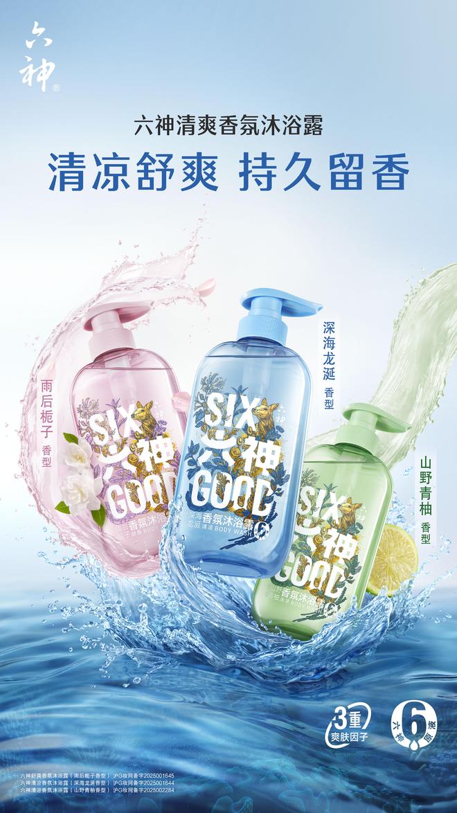 九游娱乐网站：六神驱蚊蛋、佰草集大白泥等亿元单品战略加速落地上海家化打造第二增长曲线(图2)