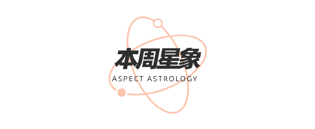 九游娱乐：周末谈星｜双吉星相遇、金星换座12星座迎来财运与情感双转运(图1)