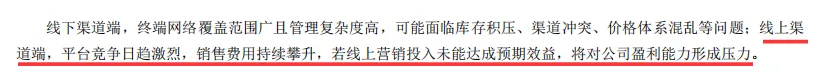 九游娱乐平台：【财报透视】惨烈！上市两年净利跌回到解放前敷尔佳经历阵痛(图8)