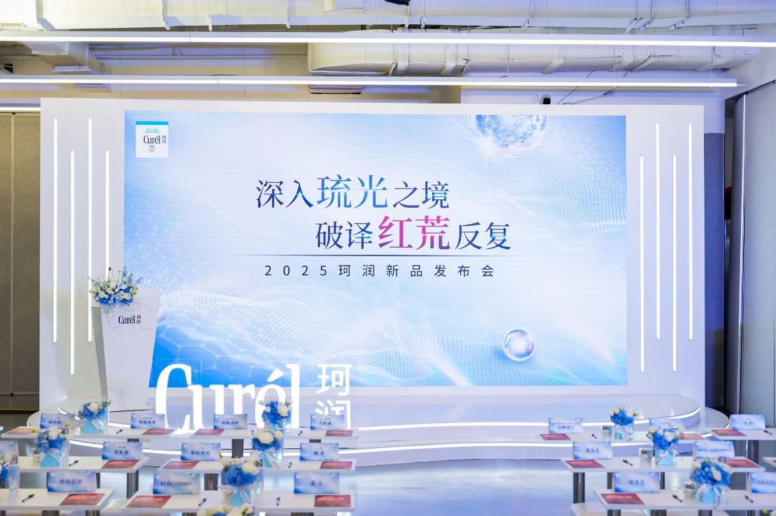 九游娱乐：花王加码本土化攻坚“红荒肌”市场「Curél珂润」国产“琉光修红”系列新品重磅上市(图1)