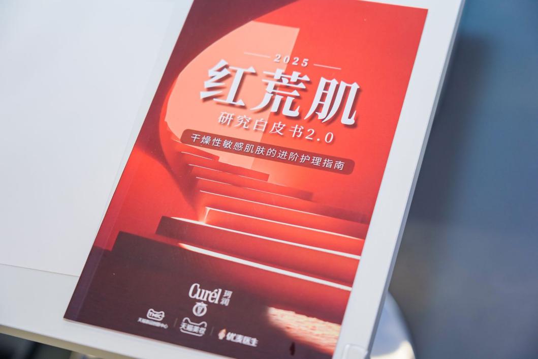 九游娱乐：花王加码本土化攻坚“红荒肌”市场「Curél珂润」国产“琉光修红”系列新品重磅上市(图2)