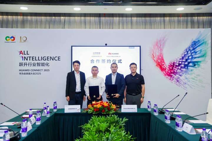 九游娱乐平台：华为云与达观数据达成合作：共促智能知识管理领域创新发展(图1)