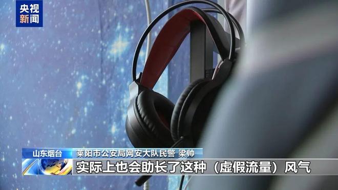 九游娱乐：谁在制造虚假流量？起底网络水军“生意经”(图18)