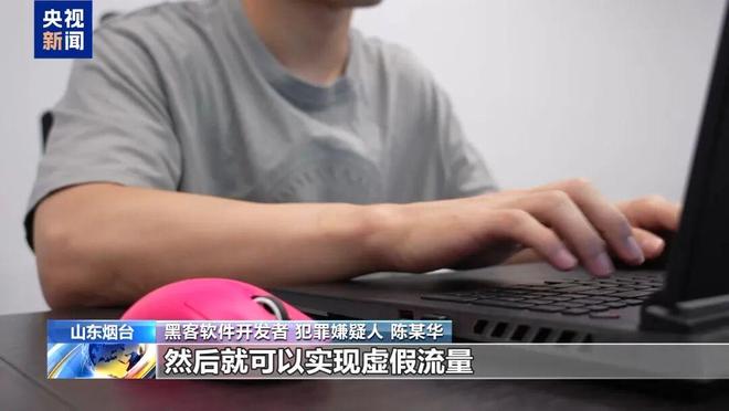 九游娱乐：谁在制造虚假流量？起底网络水军“生意经”(图19)