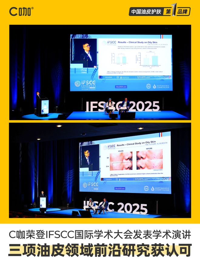 九游娱乐平台：从IFSCC三项成果拆解“中国油皮护肤第一品牌”C咖的竞争力(图1)