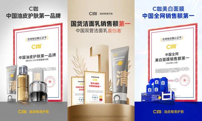 九游娱乐平台：从IFSCC三项成果拆解“中国油皮护肤第一品牌”C咖的竞争力(图3)