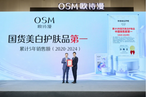 九游娱乐：“美白第一”实至名归：欧诗漫如何以“珍珠科技”重新定义国货护肤赛道？(图1)