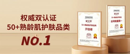 九游娱乐：深耕银发经济黛安蒂以科研与责任推动中国50+抗衰护肤行业高质量发展(图1)