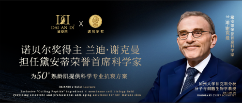 九游娱乐：深耕银发经济黛安蒂以科研与责任推动中国50+抗衰护肤行业高质量发展(图2)