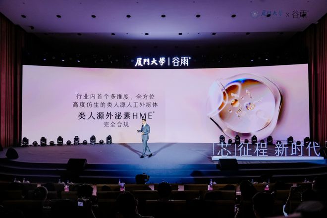 九游娱乐平台：站上美妆科研新风口谷雨重磅推出“类人源外泌素HME”(图4)