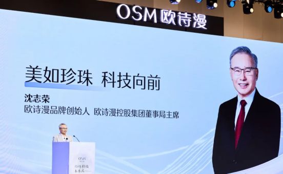 九游娱乐：深度解读欧诗漫珍珠科技：美白第一只是起点(图1)