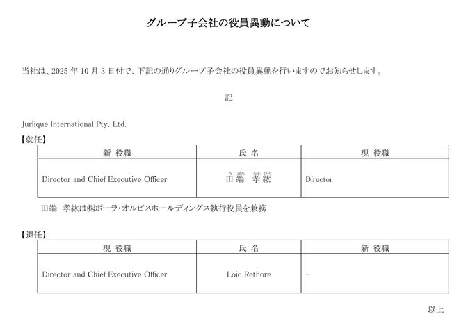 九游娱乐网站：连亏五年知名品牌更换一把手(图1)