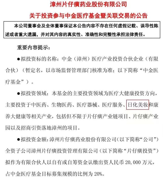 九游娱乐网站:10亿又一投资美妆的基金来了(图1)