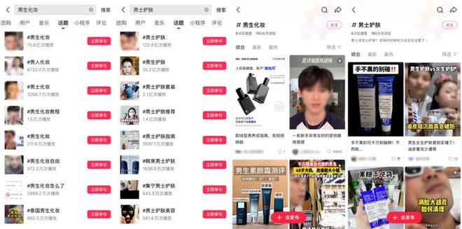 九游娱乐：最高暴增229%！男士“美妆”的春天终于来了(图1)
