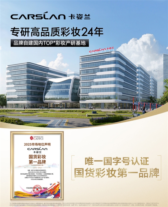 九游娱乐平台：唐锡隆：好产品就是好人品卡姿兰专研彩妆24年铸就“国货彩妆第一品牌”(图1)