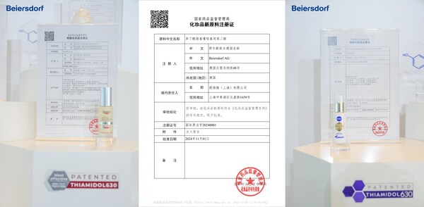 九游娱乐：拜尔斯道夫集团祛斑美白专利成分中文商标提安明多正式发布构建美妆全链路闭环新范式(图3)