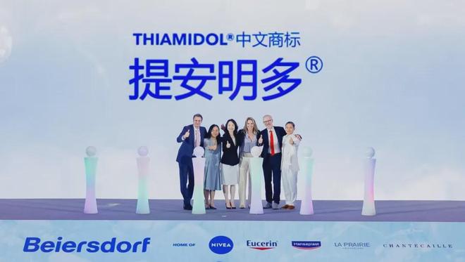 九游娱乐：001号祛斑美白新原料完成本土闭环拜尔斯道夫落地12款商品(图1)
