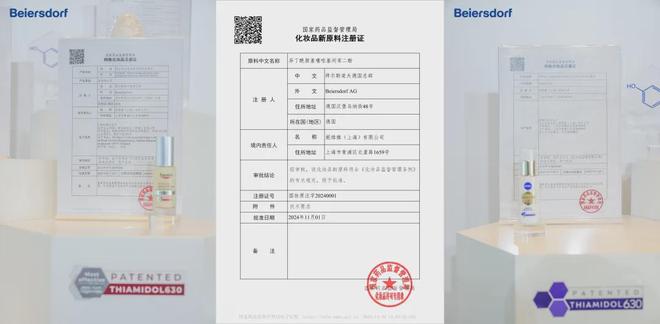 九游娱乐：001号祛斑美白新原料完成本土闭环拜尔斯道夫落地12款商品(图8)