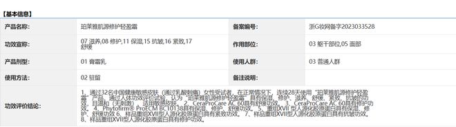 九游娱乐：珀莱雅的“抗初老”疑云(图2)