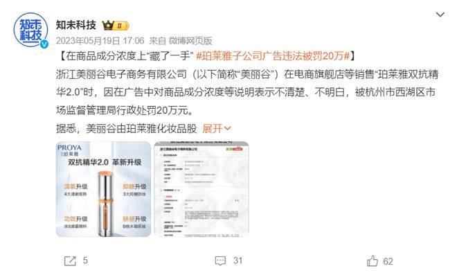 九游娱乐：珀莱雅的“抗初老”疑云(图3)